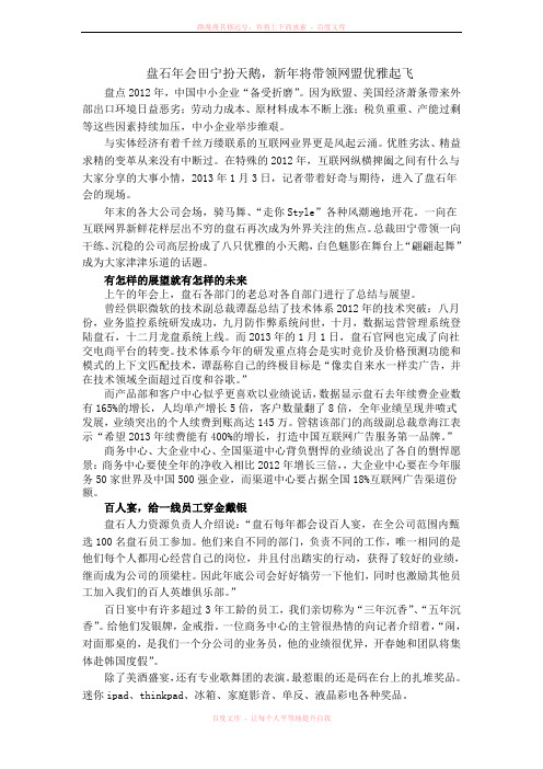 盘石年会田宁扮天鹅新年将带领网盟优雅起飞
