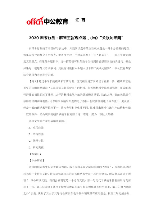 2020国考行测：解答主旨观点题,小心“关联词陷阱”