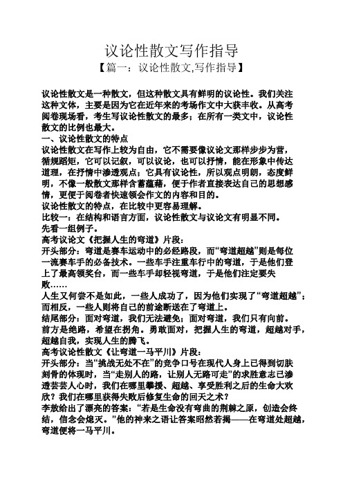 议论性散文写作指导