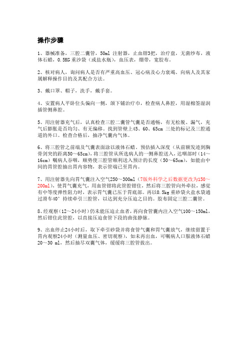 三腔二囊管