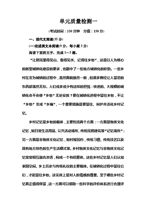 高中语文粤教版选修9传记选读检测：单元质量检测一+Word版含答案.doc