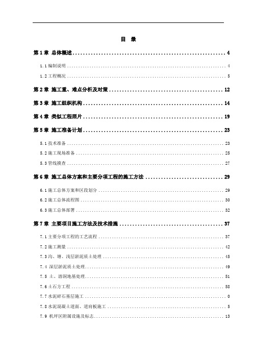 广州某机场飞行区场道工程施工组织设计