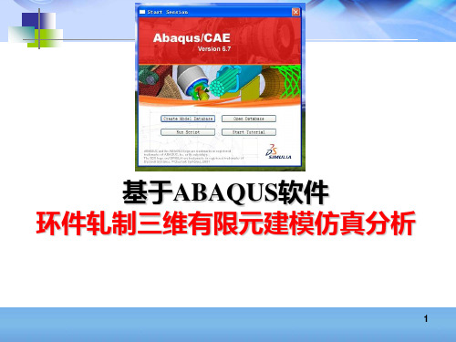 基于ABAQUS软件环件冷轧三维有限元仿真建模分析PPT课件