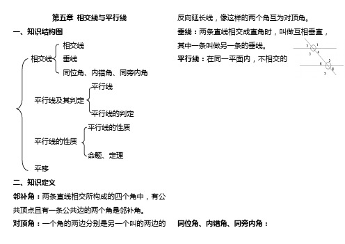 人教版七年级下册数学总复习