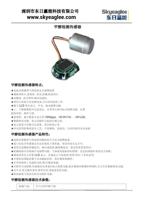 甲醇检测传感器