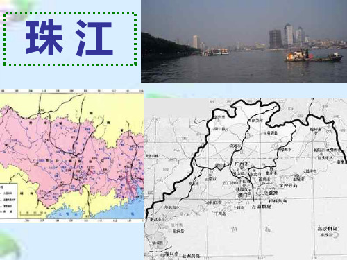 珠江与京杭运河 分段特征