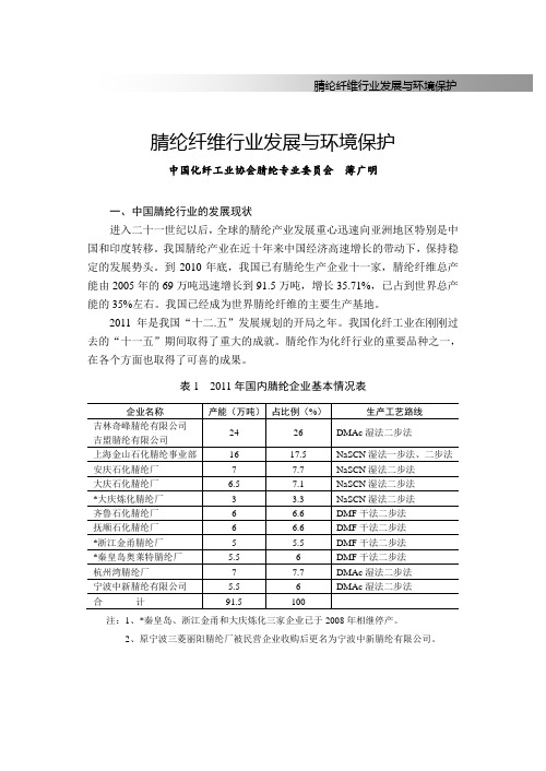 腈纶纤维行业0320