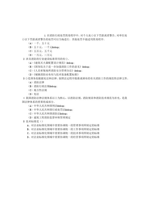 消防员考试第十章相关法律、法规基础知识单项选择题每日一练(2016.09.09)