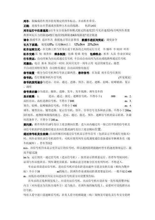 技规