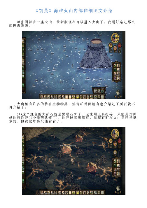 《饥荒》海难火山内部详细图文介绍