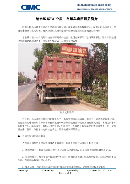 自卸车加个盖自卸车密闭顶盖简介