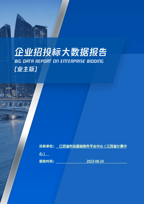 江西省科技基础条件平台中心（江西省计算中心）_企业报告(业主版)