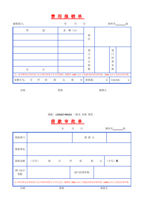 费用报销单表格