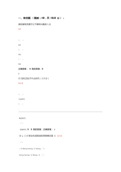 不负卿春大学生职业生涯规划考试答案