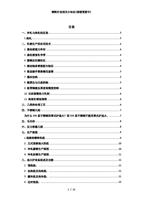 钢铁行业相关小知识持续更新中