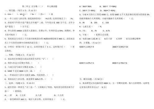 六年级数学下册单元测试 第二单元 单元检测 人教版含答案