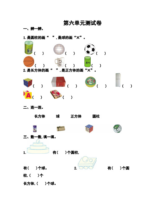2017年苏教版一年级数学上册第六单元测试题及答案