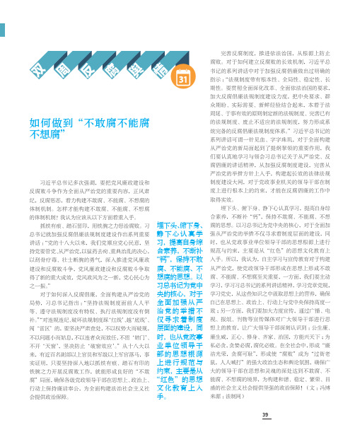 如何做到“不敢腐不能腐不想腐”