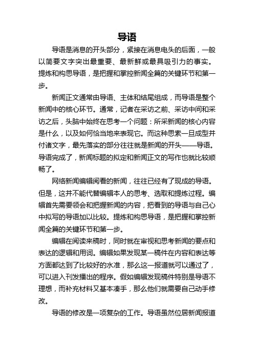 导语的写作方法
