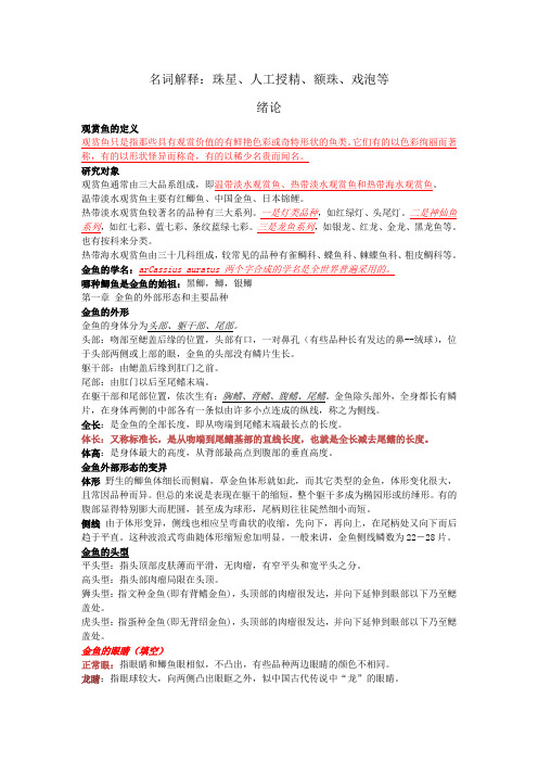 观赏鱼2014(红色的是曾经考题)