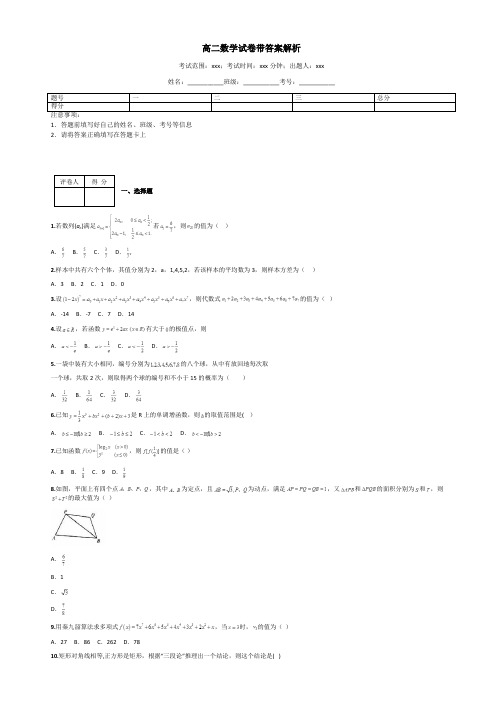 高二数学试卷带答案解析