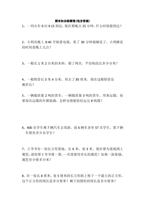 【三套试卷】郑州市小学三年级数学上册期末精品测试题带答案