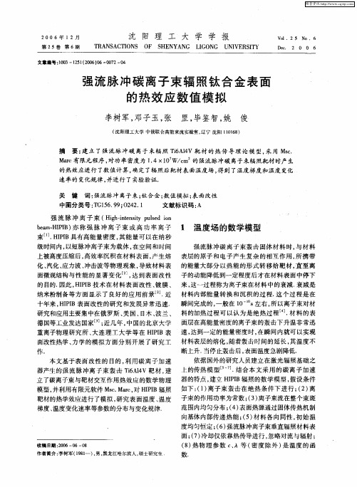强流脉冲碳离子束辐照钛合金表面的热效应数值模拟