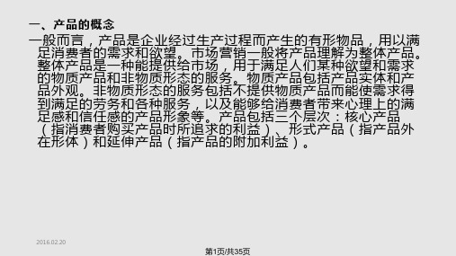 服装产品研究PPT课件