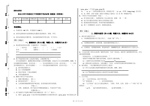 重点小学六年级语文下学期期中考试试卷 湘教版(附答案)