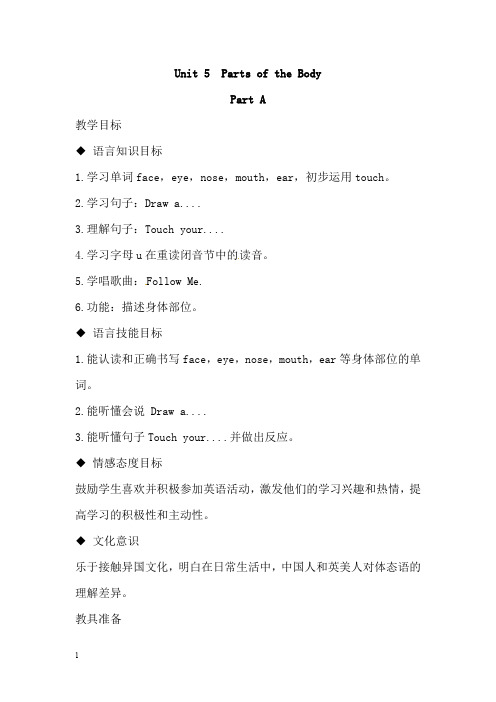 闽教版三年级英语下册教案Unit 5  Parts of the Body part A