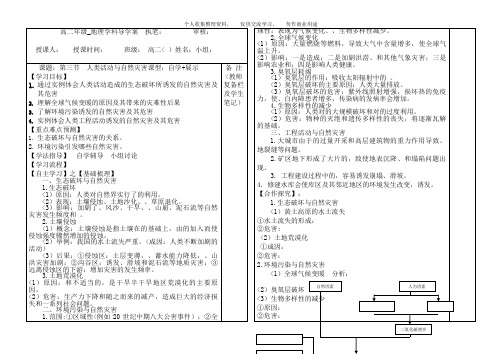 1. 3 人类活动与自然灾害 教案 