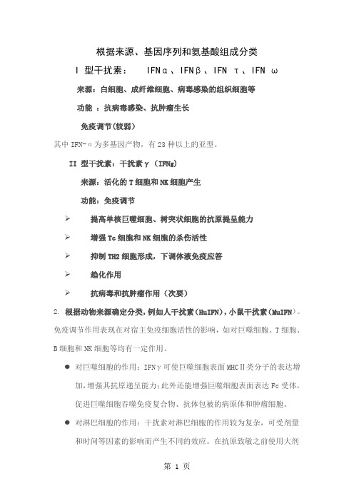 基因工程重组人干扰素共14页word资料