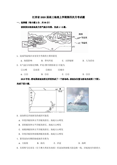 江西省2020届高三地理上学期第四次月考试题(含答案)