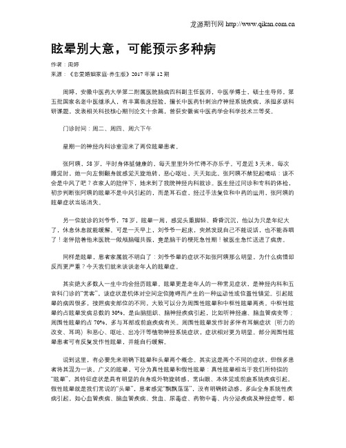 眩晕别大意,可能预示多种病