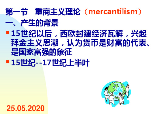 第二章国际贸易理论共82页