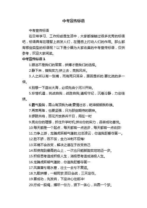 中考宣传标语