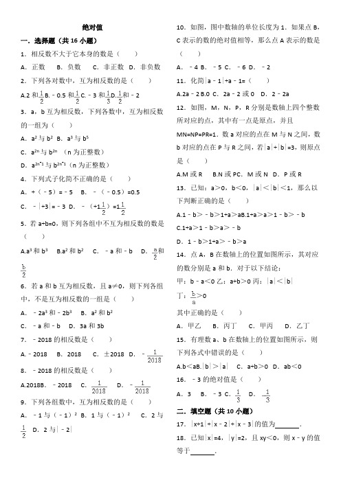 初一上册数学绝对值专项练习带答案