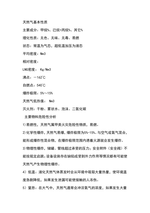 天然气常见知识