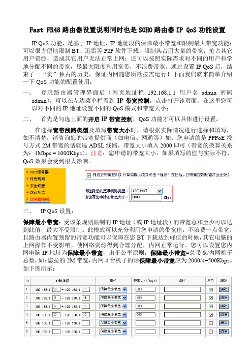 Fast_FR48路由器设置说明