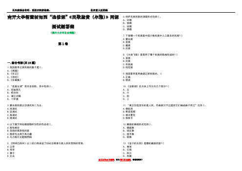 南开大学智慧树知到“选修课”《民歌鉴赏(尔雅)》网课测试题答案1