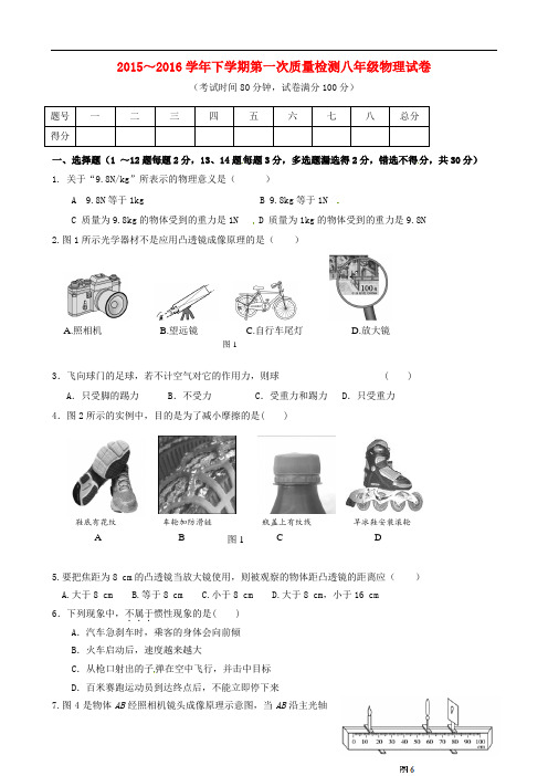 辽宁省凌海市石山初级中学八年级物理下学期第一次月考