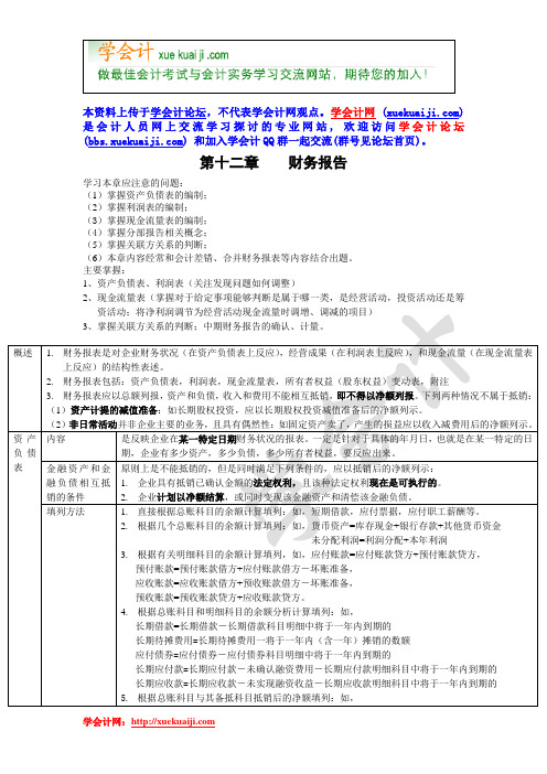 第十二章    财务报告