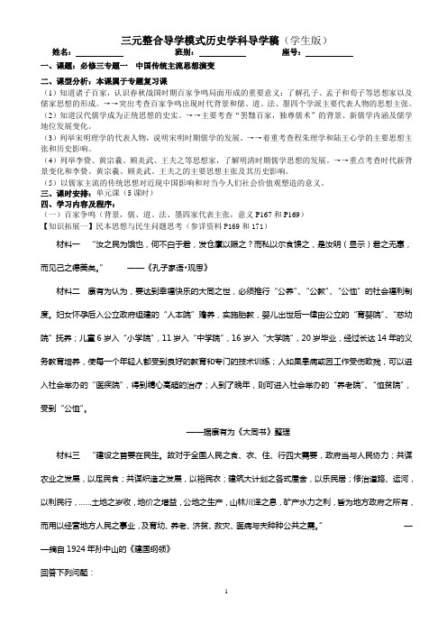 人民版必修三专题一导学稿(学生版)