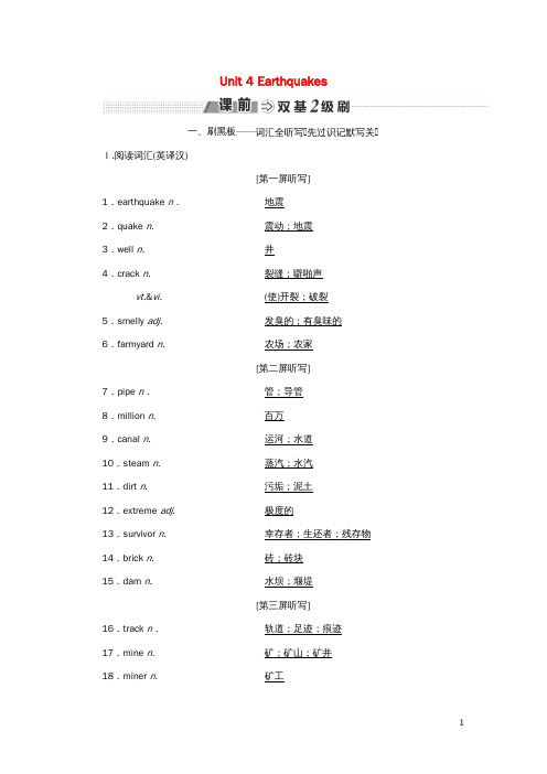 高考英语一轮复习Unit4Earthquakes讲义新人教必修1