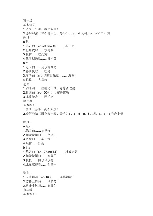 钢琴考级曲目-四级