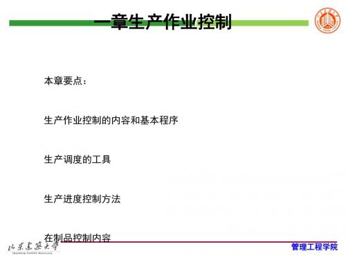 生产作业控制培训讲义(PPT 39页).ppt