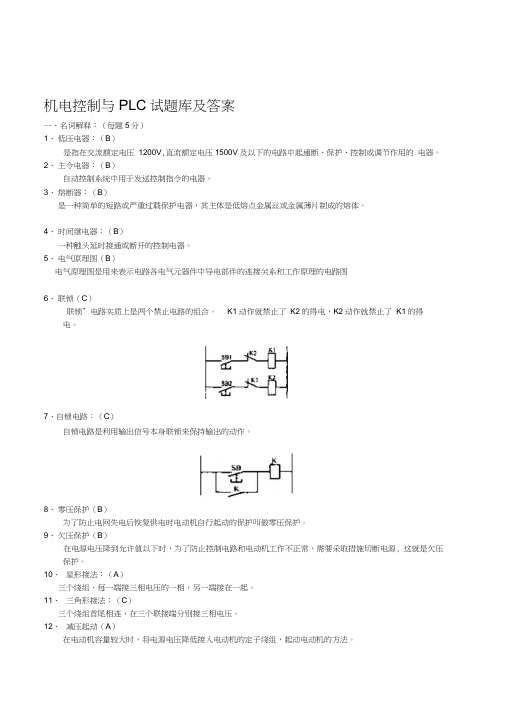 电机与电气控制技术试题库和答案08473693