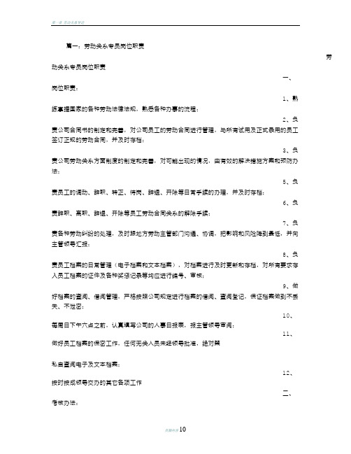 劳动关系岗位职责