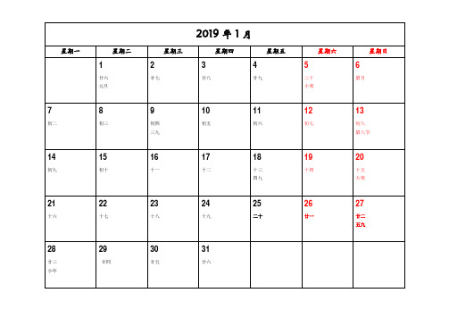 2019日历(每月一张A4)直接打印版