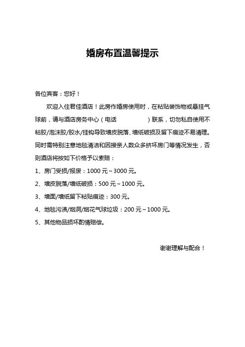 婚房布置温馨提示